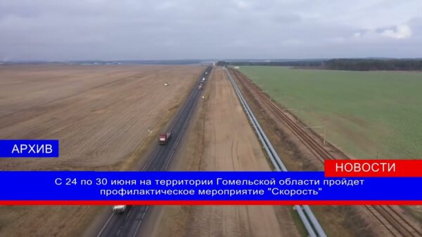 24 июня проводится Единый день безопасности дорожного движения «Не спеши обгонять! Убедись в безопасности!»