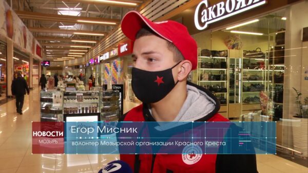 Борьба с COVID-19 консолидирует общество. Активное участие в борьбе с распространением вируса принимают волонтеры мозырской организации Красного Креста