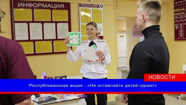 Будущим мамам необходимо знать, как сделать жизнь малыша безопасной! Республиканская акция от МЧС