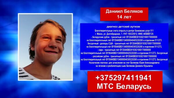 Даниилу Белякову в три года поставили диагноз «аутизм». Родителя парня собирают деньги на его лечение