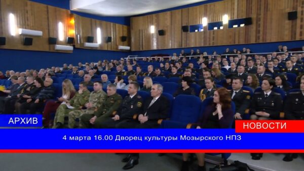 День милиции в Мозыре отметят 4 марта. На торжественное мероприятие и концерт приглашают ветеранов органов внутренних дел