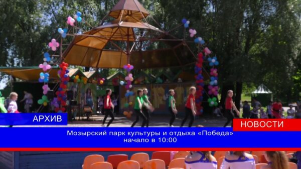 День защиты детей в парке. Приходите, будет весело!