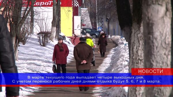 Длинные выходные в марте