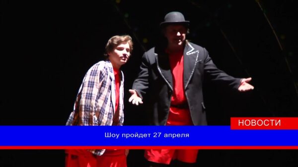 Этой весной культурный Мозырь порадует яркими нетривиальными мероприятиями. Одно из них – шоу-программа к 20-летию народного молодежного театра «Легион»