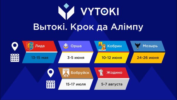 Фестиваль «Vytoki» продолжает свое путешествие по городам Беларуси. И 24-26 июня пройдет в Мозыре!