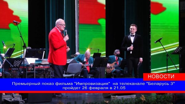 Фильм о жизни и творчестве Михаила Финберга покажут 26 февраля