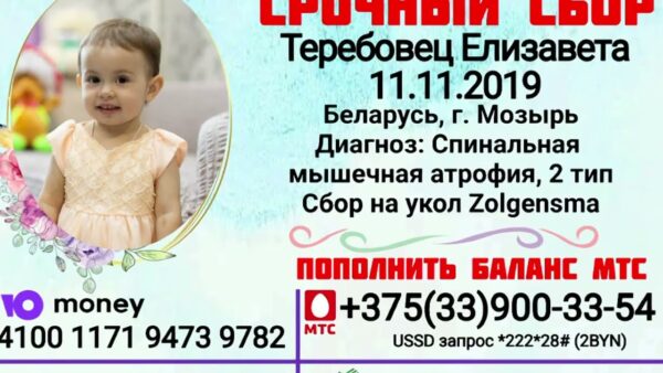 К благотворительному марафону «Все краски жизни для тебя» 26 мая присоединятся в Жлобине. Он даст шанс 	а выздоровление двухлетней мозырянке Елизавете Теребовец