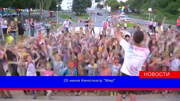Кинотеатр «Мир» приглашает мозырян на большой праздник творчества и вдохновения