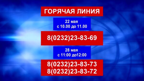 Комитет государственного контроля Гомельской области 22 и 28 мая проведет «горячие» телефонные линии