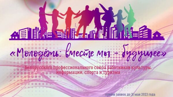 Конкурс молодежных инициатив в сферах информации, спорта и туризма объявил отраслевой профсоюз