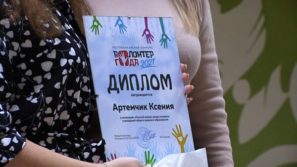 Ксения Артемчик из СШ №13 – лучший волонтер Гомельской области