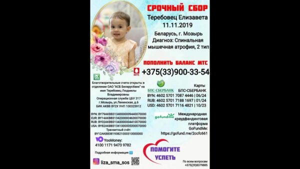 Маленькой мозырянке Лизе Теребовец нужна помощь всех неравнодушных людей. У девочки диагностировано сложнейшее генетическое заболевание