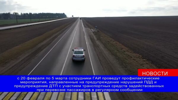 Маршруткам и автобусам пристальное внимание, особенно после аварии, которая произошла 20 февраля в Смолевичском районе