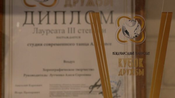 Международный телевизионный проект «Кубок Дружбы» принес в копилку воспитанников студии «A.S. Dance» сразу несколько дипломов