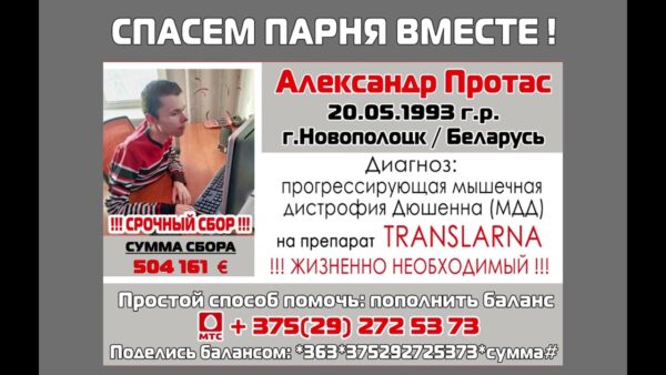 Молодому парню из Новополоцка нужна помощь в борьбе за жизнь!