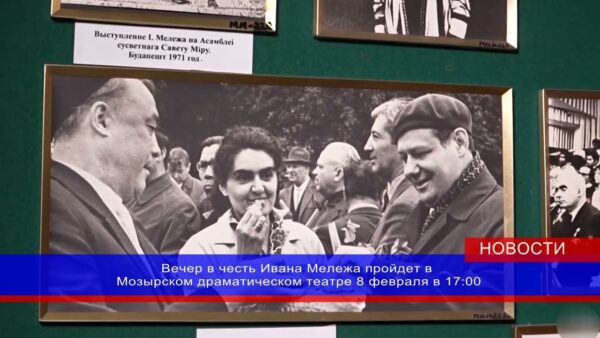 Мозырский драматический театр готовит вечер в честь белорусского классика Ивана Мележа