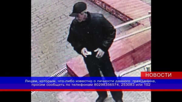 Мозырским РОВД устанавливается личность гражданина, совершившего хищение денежных средств с похищенной банковской карты