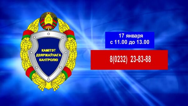 «На контроле – наведение порядка на территориях и объектах. Тема «горячей линии» КГК