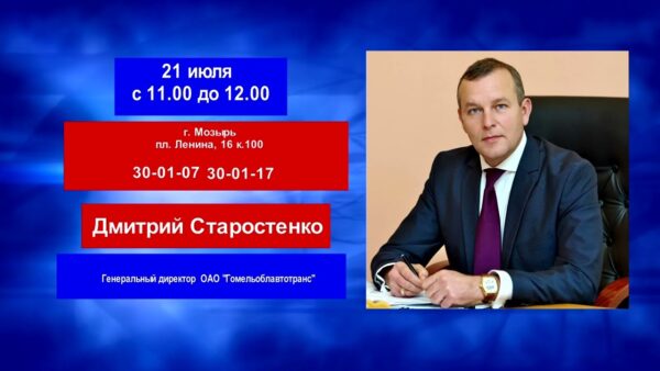 Не приходят вовремя автобусы, хамят кондукторы, отменяются рейсы? Если у вас есть вопросы, касающиеся работы общественного транспорта, приходите на прием 21 июля