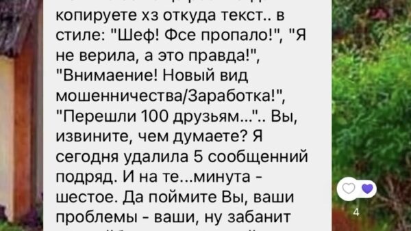 Новые фейки: мозыряне получают сообщения о смертельно опасных духах