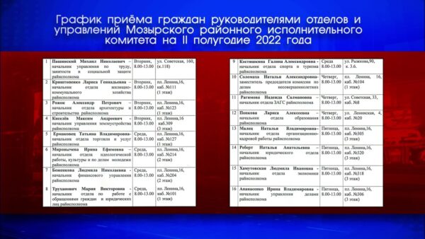 Опубликован график приема граждан руководителями отделов и управлений исполкома на второе полугодие