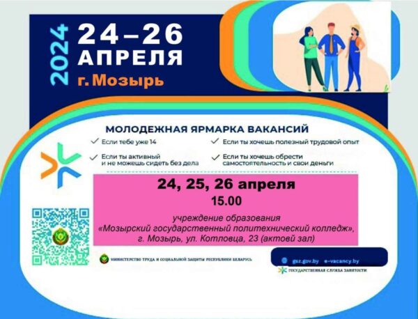 ярмарка вакансий