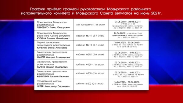 Утвержден график приема граждан