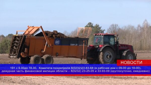В Комитете госконтроля открыт короткий номер 191, на который можно сообщить о нарушениях и недостатках во время посевной кампании