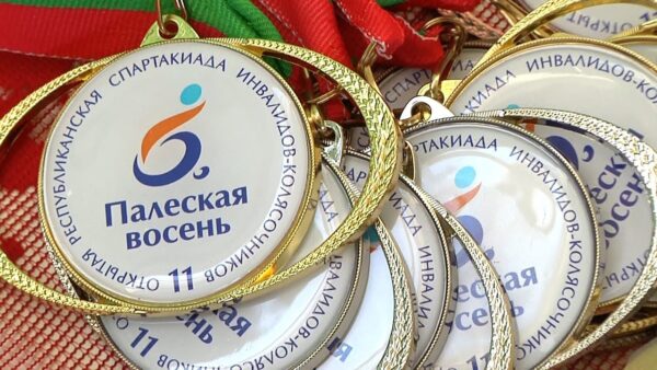 В Мозыре состоялась 11 Открытая Республиканская спартакиада инвалидов-колясочников «Палеская восень»