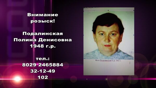 Внимание, пропала пожилая женщина!
