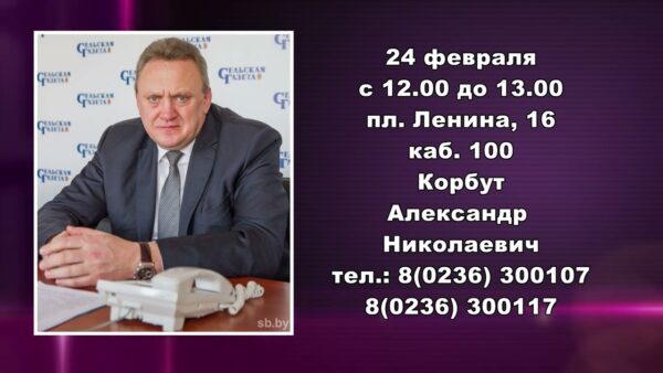 Замминистра Министерства природных ресурсов и охраны окружающей среды проведет прием граждан в Мозыре