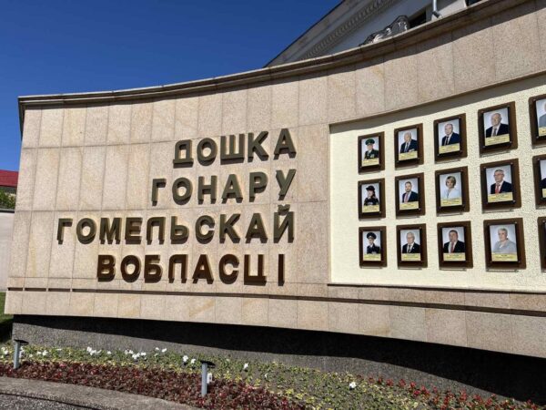 Доска почета