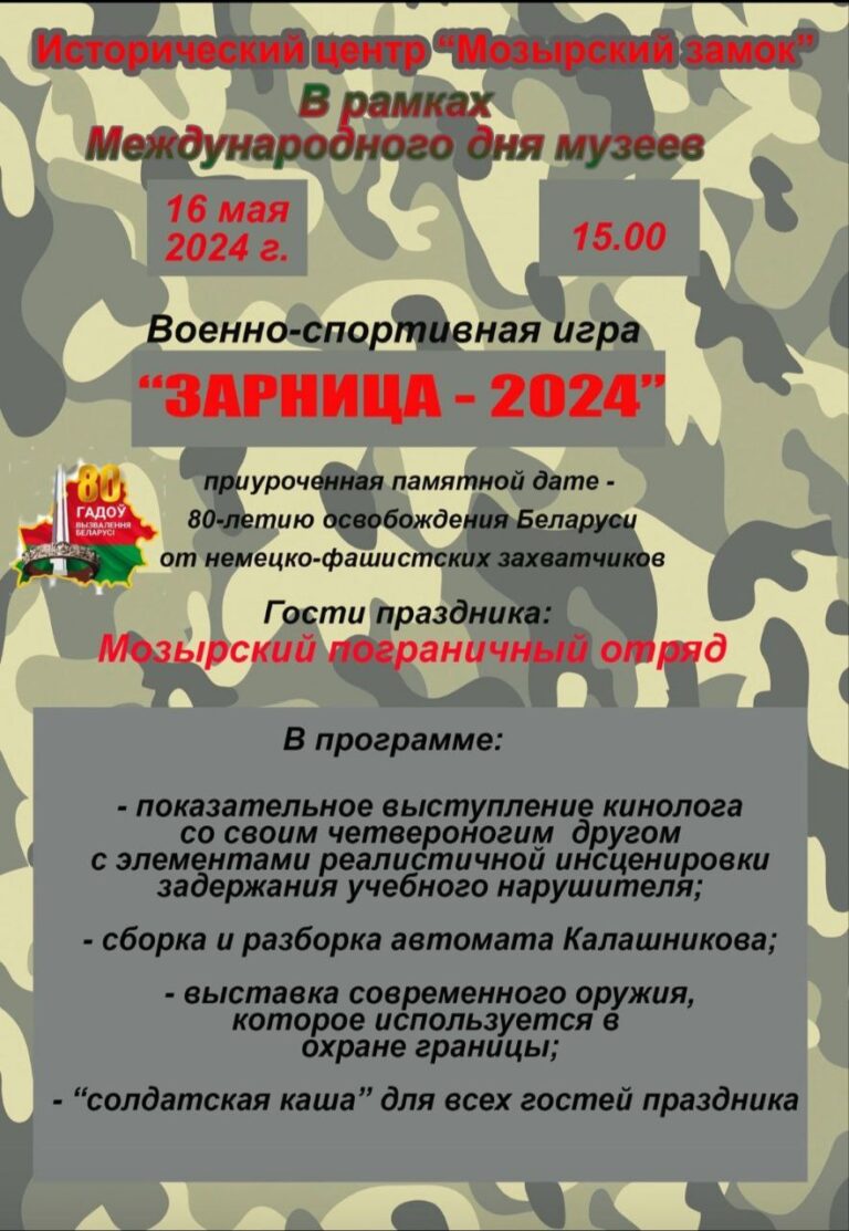 3 июля 2024 мозырь