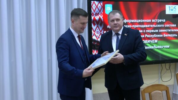 Первый заместитель Министра образования Александр Баханович встретился с педагогическим и студенческим активом Мозырского педагогического университета