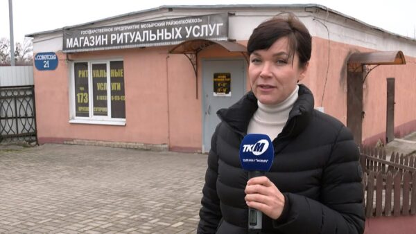 Достойно проводить в последний путь родного сердцу человека поможет ритуальная служба «Мозырского райжилкомхоза»