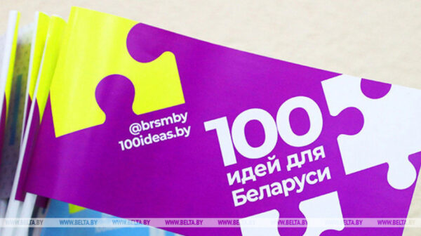 Финал молодежного проекта «100 идей для Беларуси» пройдет в Минске 4 апреля