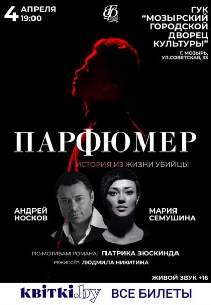 Андрей Носков и Мария Семушина в Мозыре