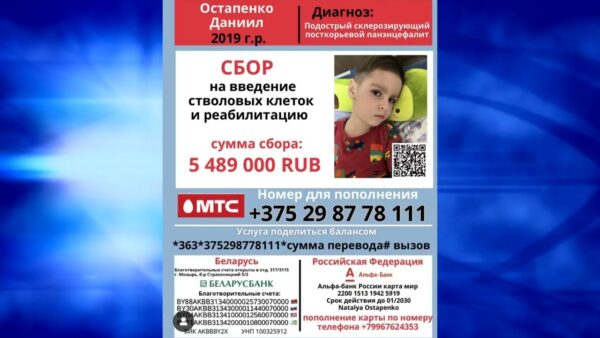 Поможем Даниилу вместе! Продолжается благотворительный сбор в помощь 5-летнему мозырянину