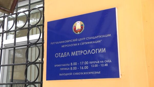 Качество и бережливость производства обсудили в Калинковичском центре стандартизации, метрологии и сертификации
