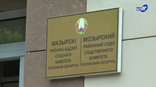 Один день со старшим следователем Мозырского РОСК Яниной Ятченко