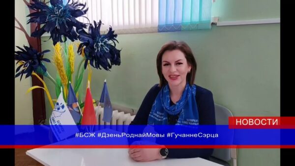 Беларускі саюз жанчын запрашае ўсіх далучыцца да простага і шчырага чэленджа «Гучанне сэрца»
