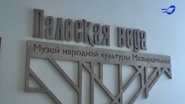 Мозырский объединенный краеведческий музей приглашает детей и взрослых 18 мая посетить Ночь музеев