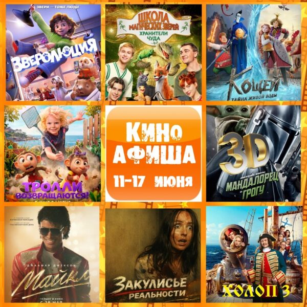 Киноманы Мозыря, внимание! Не пропустите горячие премьеры этой недели в кинотеатре «Мир»