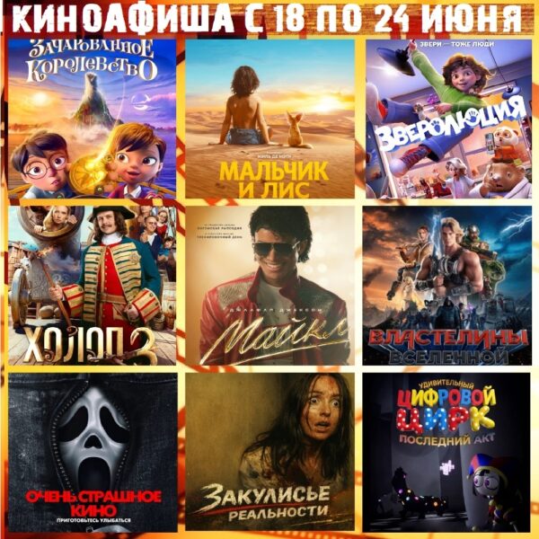 Киноманы Мозыря, внимание! Не пропустите горячие премьеры этой недели в кинотеатре «Мир»