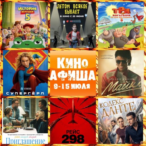 Киноманы Мозыря, внимание! Не пропустите горячие премьеры этой недели в кинотеатре «Мир»