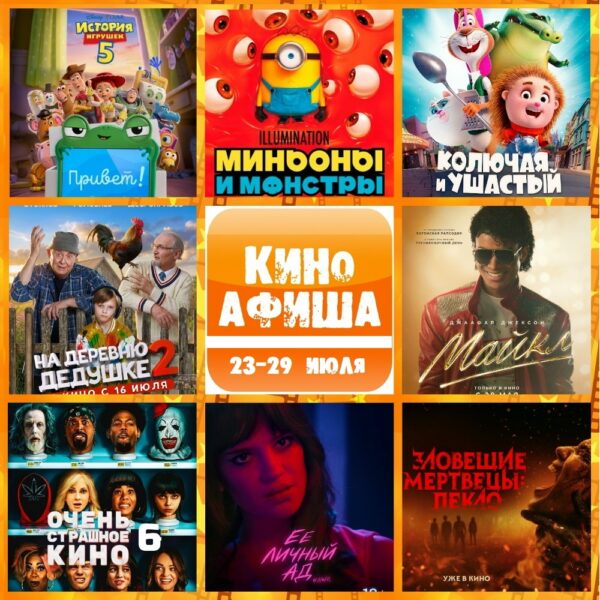 Киноманы Мозыря, внимание! Не пропустите горячие премьеры этой недели в кинотеатре «Мир»