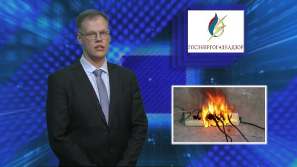 Калинковичская районная энергогазинспекция напоминает: электричество не прощает ошибок!