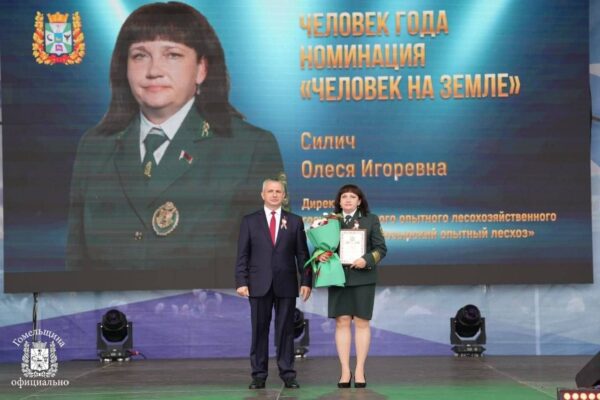 Директор Мозырского опытного лесхоза Олеся Силич удостоена звания «Человек года»