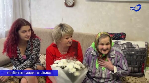 Поздравления по случаю 100-летнего юбилея принимала мозырянка Татьяна Афанасьевна Букатова