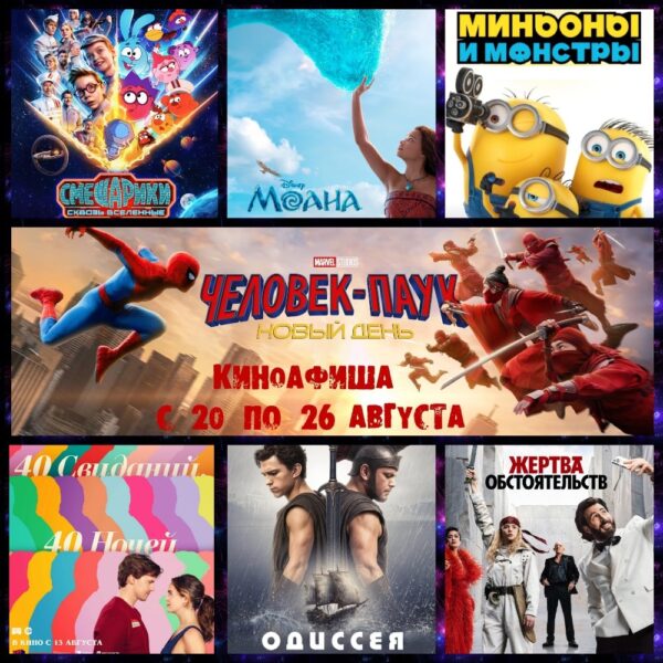 Киноманы Мозыря, внимание! Не пропустите горячие премьеры этой недели в кинотеатре «Мир»